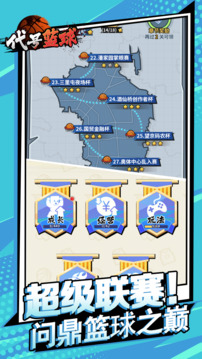 代號：籃球游戲截圖1