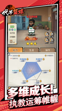 代號：籃球游戲截圖3