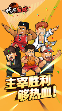 代號：籃球游戲截圖5
