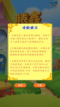 騰鑫來米游戲截圖1