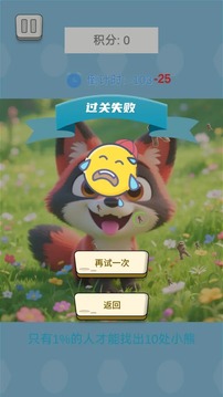 趣味眼力找茬游戲截圖1