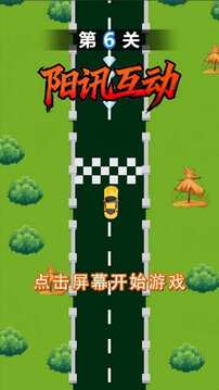 陽訊互動(dòng)游戲截圖1