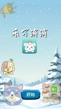 樂了消消游戲截圖3