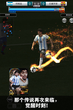 實(shí)況：王者集結(jié)游戲截圖2