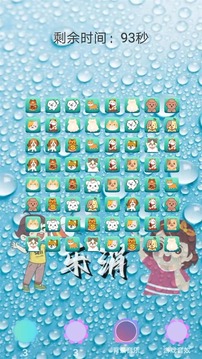 樂了消消游戲截圖2