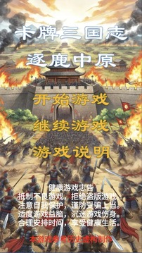 卡牌三國志逐鹿中原游戲截圖5