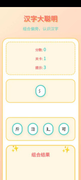 漢字大聰明游戲截圖2