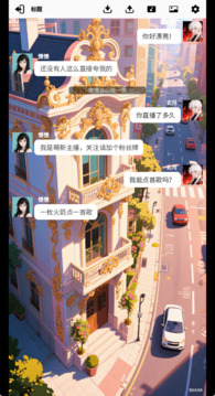 我要追網(wǎng)紅游戲截圖2