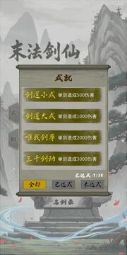 末法劍仙游戲截圖4