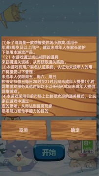 樂了消消游戲截圖1