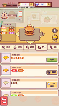 開一家漢堡店游戲截圖2