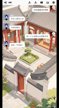 我要追網(wǎng)紅游戲截圖1