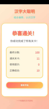 漢字大聰明游戲截圖1