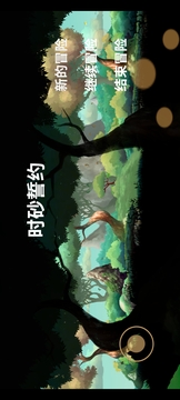 時(shí)砂誓約游戲截圖3