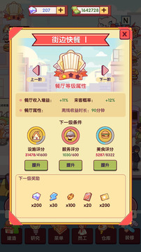 開一家漢堡店游戲截圖1