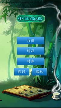 中國象棋對弈打譜游戲截圖4