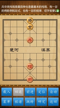 中國象棋對弈打譜游戲截圖3