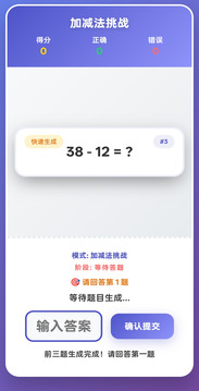 閃記數(shù)學(xué)游戲截圖2