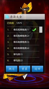 中國象棋對弈打譜游戲截圖2