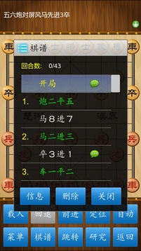 中國象棋對弈打譜游戲截圖1