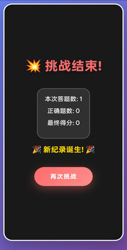 閃記數(shù)學(xué)游戲截圖1