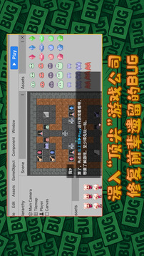 代號(hào)：ToBug游戲截圖3
