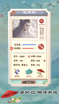 煉個(gè)妖游戲截圖2