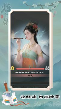 煉個(gè)妖游戲截圖1
