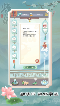 煉個(gè)妖游戲截圖5