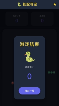 蛇蛇尋寶游戲截圖1