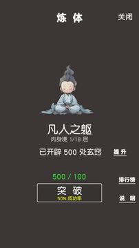 煉氣修真游戲截圖3