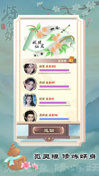 煉個(gè)妖游戲截圖4
