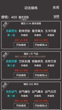 煉氣修真游戲截圖1