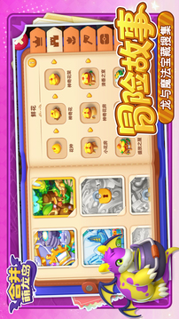合并萌龍島游戲截圖1