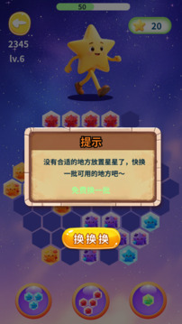 璀璨星星樂園游戲截圖1