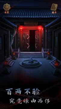 引魂鈴2破陣子游戲截圖4