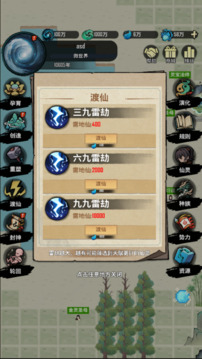 天道模擬2游戲截圖2