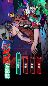 糟糕的bug游戲截圖4