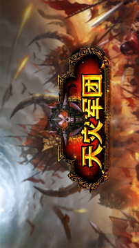 天災(zāi)軍團(tuán)游戲截圖4