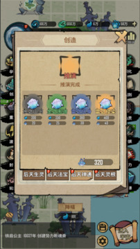 天道模擬2游戲截圖4