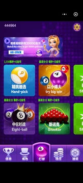 暴富桌球游戲截圖5