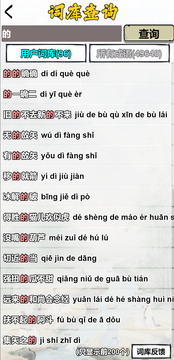 肉鴿成語(yǔ)接龍游戲截圖3