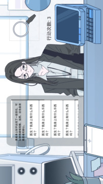 病理日志游戲截圖2
