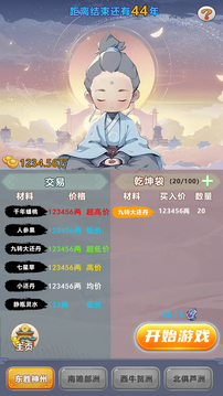 不一樣的修仙家族游戲截圖3