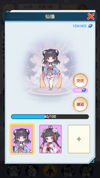 不一樣的修仙家族游戲截圖4