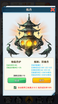 不一樣的修仙家族游戲截圖2