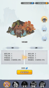 不一樣的修仙家族游戲截圖5