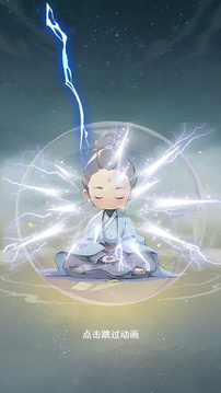 不一樣的修仙家族游戲截圖1