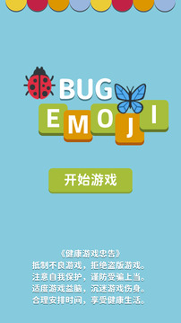 BugEmoji游戲截圖5