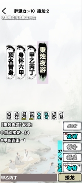 肉鴿成語(yǔ)接龍游戲截圖2